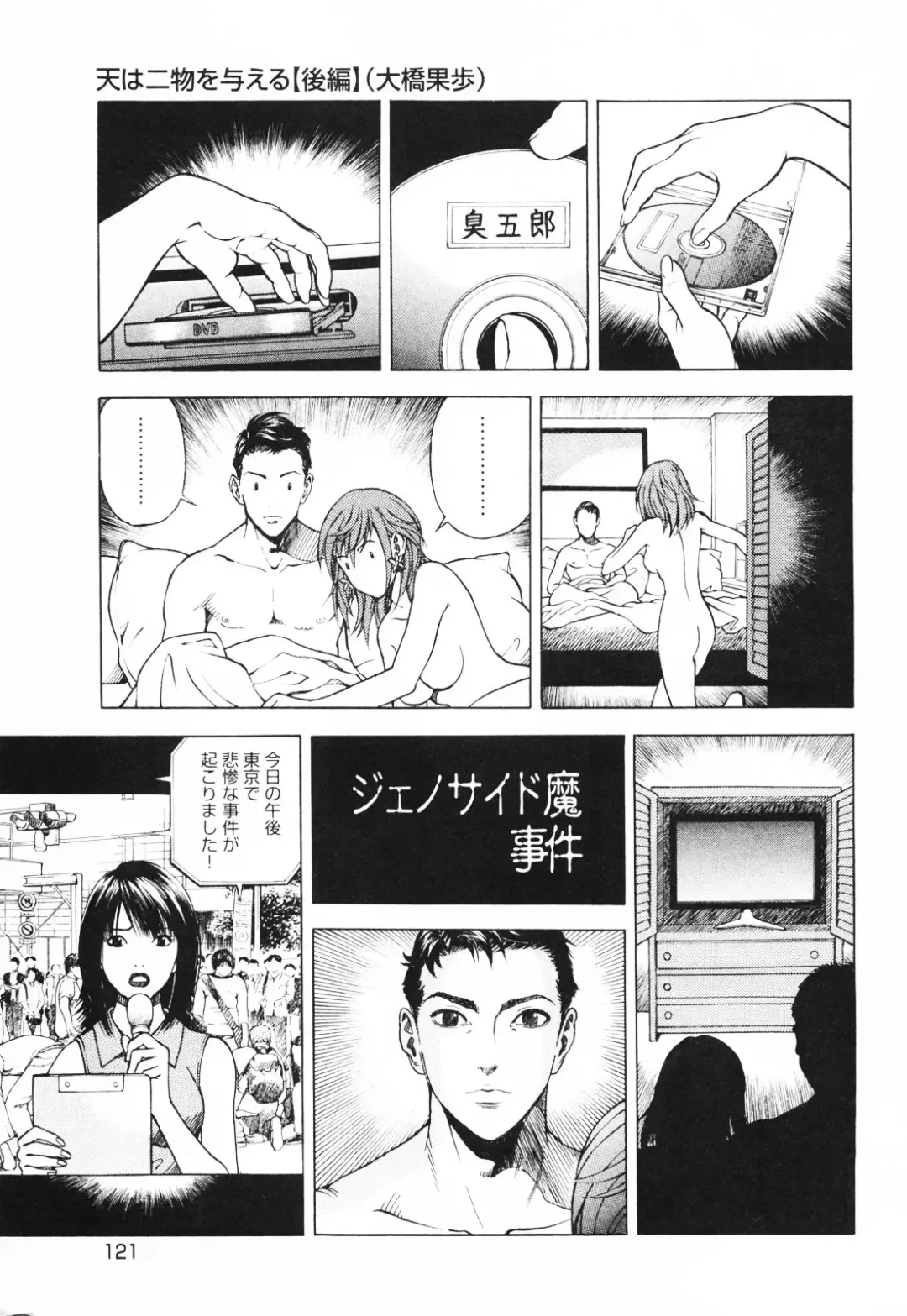 [U-jin] Angel - The Women Whom Delivery Host Kosuke Atami Healed ~Season II~ Vol.01 Fhentai.net - Page 124