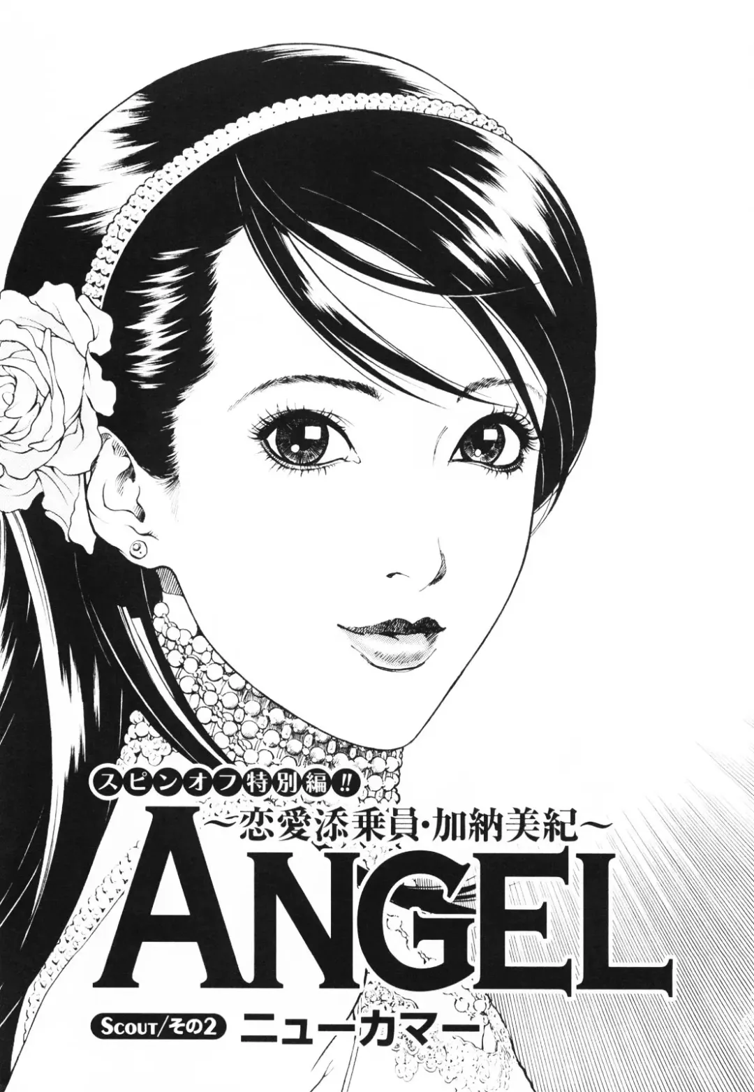 [U-jin] Angel - The Women Whom Delivery Host Kosuke Atami Healed ~Season II~ Vol.01 Fhentai.net - Page 138