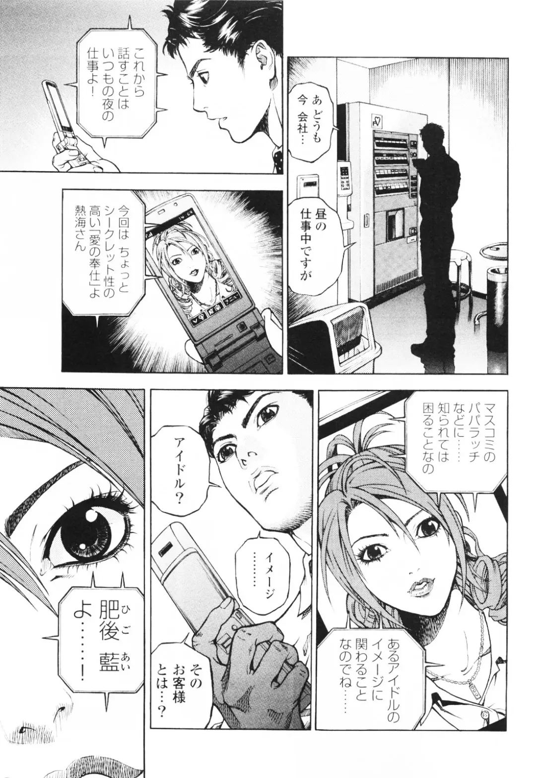 [U-jin] Angel - The Women Whom Delivery Host Kosuke Atami Healed ~Season II~ Vol.01 Fhentai.net - Page 170