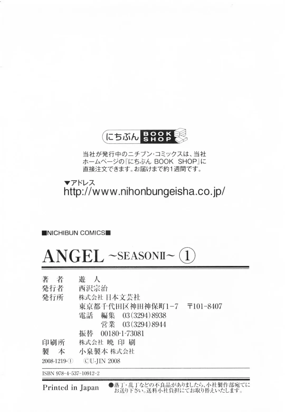 [U-jin] Angel - The Women Whom Delivery Host Kosuke Atami Healed ~Season II~ Vol.01 Fhentai.net - Page 205