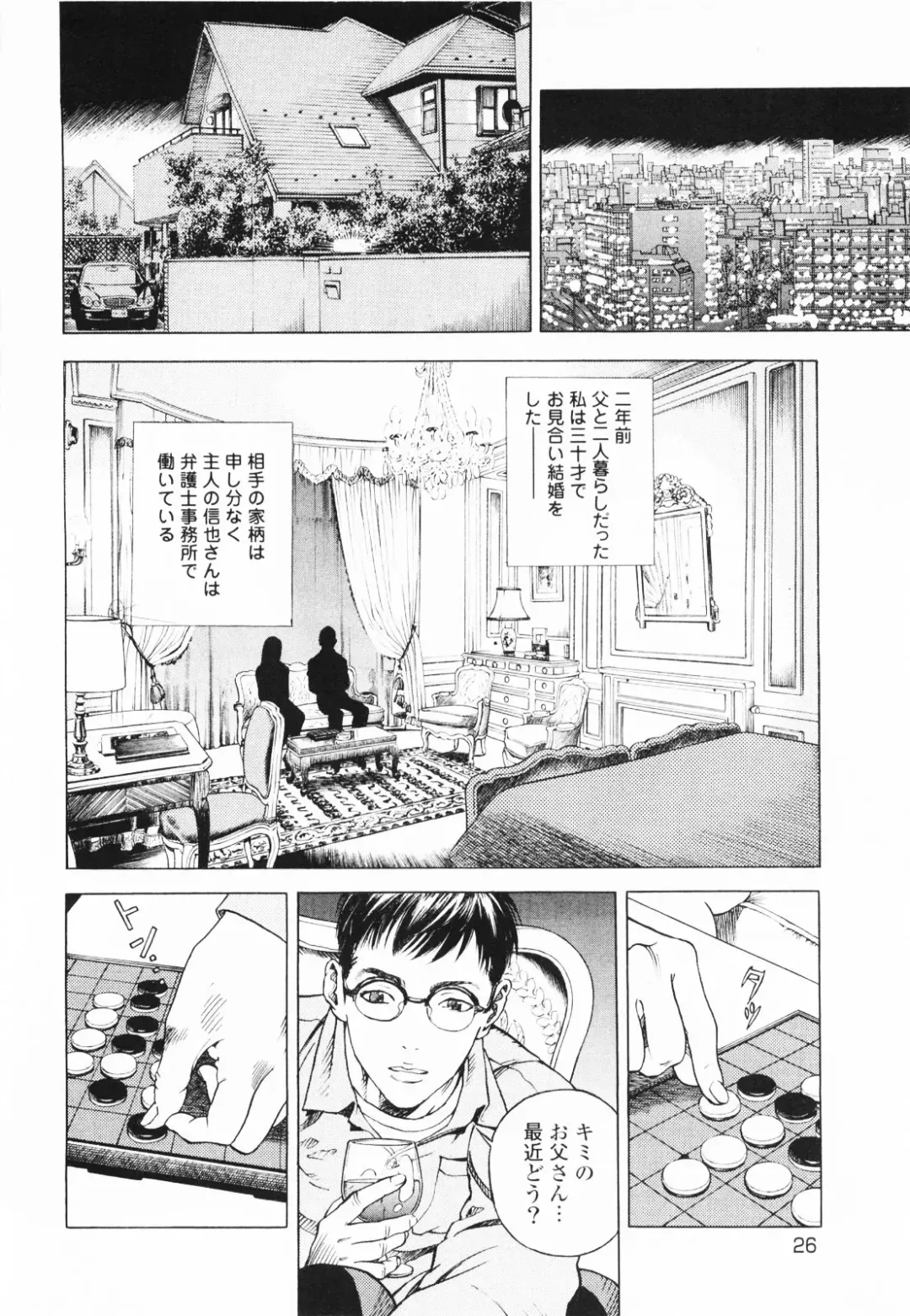 [U-jin] Angel - The Women Whom Delivery Host Kosuke Atami Healed ~Season II~ Vol.01 Fhentai.net - Page 29