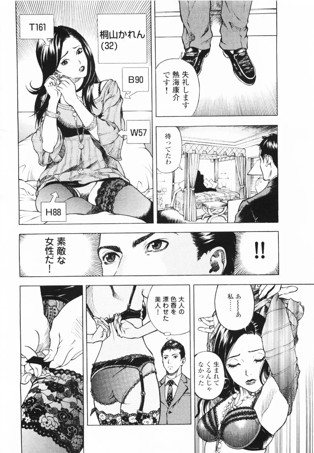 [U-jin] Angel - The Women Whom Delivery Host Kosuke Atami Healed ~Season II~ Vol.01 Fhentai.net - Page 37