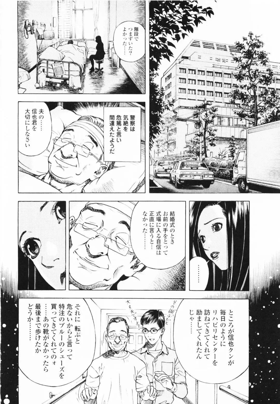 [U-jin] Angel - The Women Whom Delivery Host Kosuke Atami Healed ~Season II~ Vol.01 Fhentai.net - Page 47