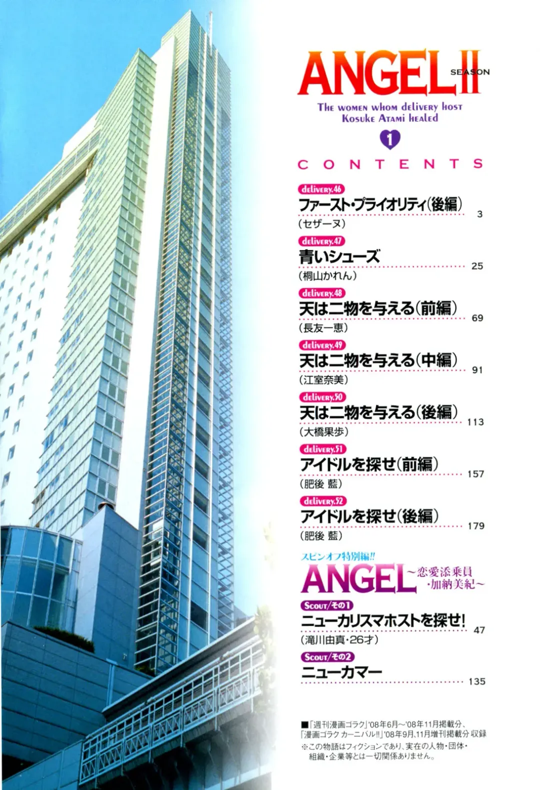 [U-jin] Angel - The Women Whom Delivery Host Kosuke Atami Healed ~Season II~ Vol.01 Fhentai.net - Page 5