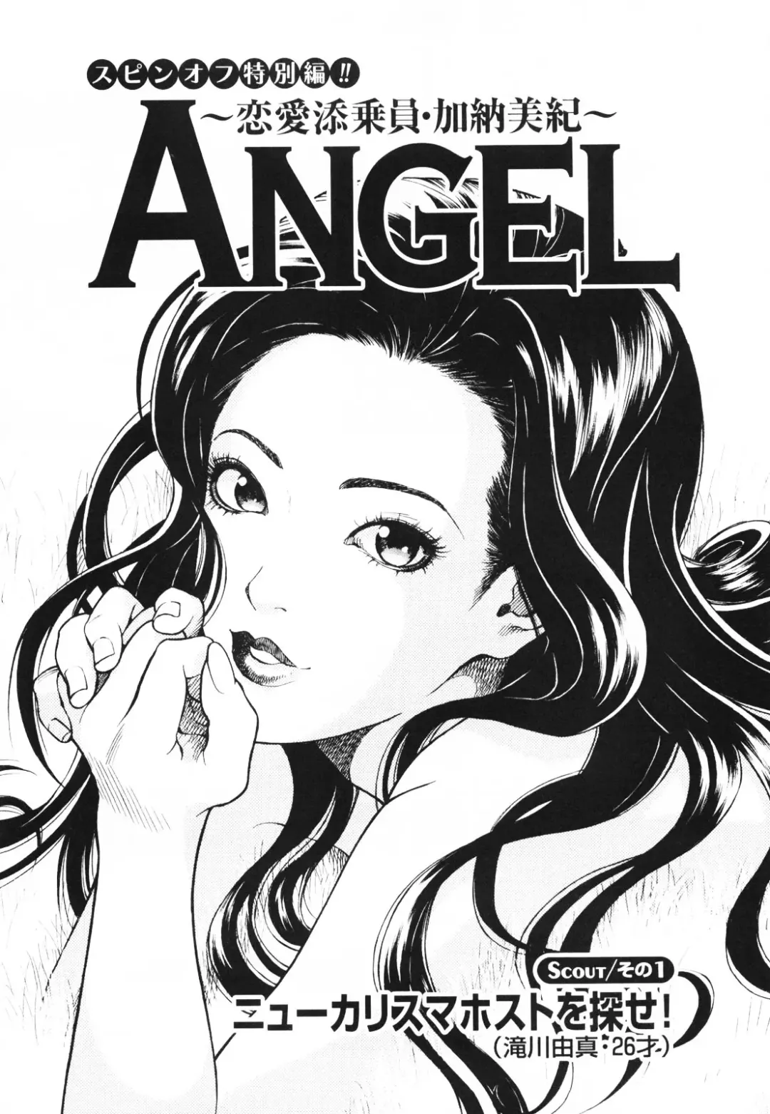 [U-jin] Angel - The Women Whom Delivery Host Kosuke Atami Healed ~Season II~ Vol.01 Fhentai.net - Page 50