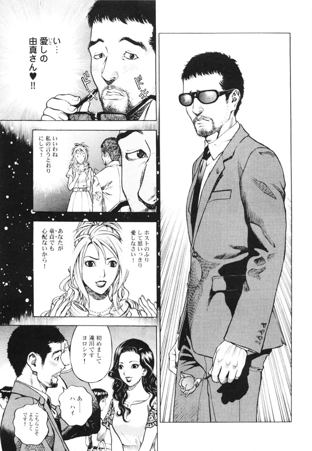 [U-jin] Angel - The Women Whom Delivery Host Kosuke Atami Healed ~Season II~ Vol.01 Fhentai.net - Page 60