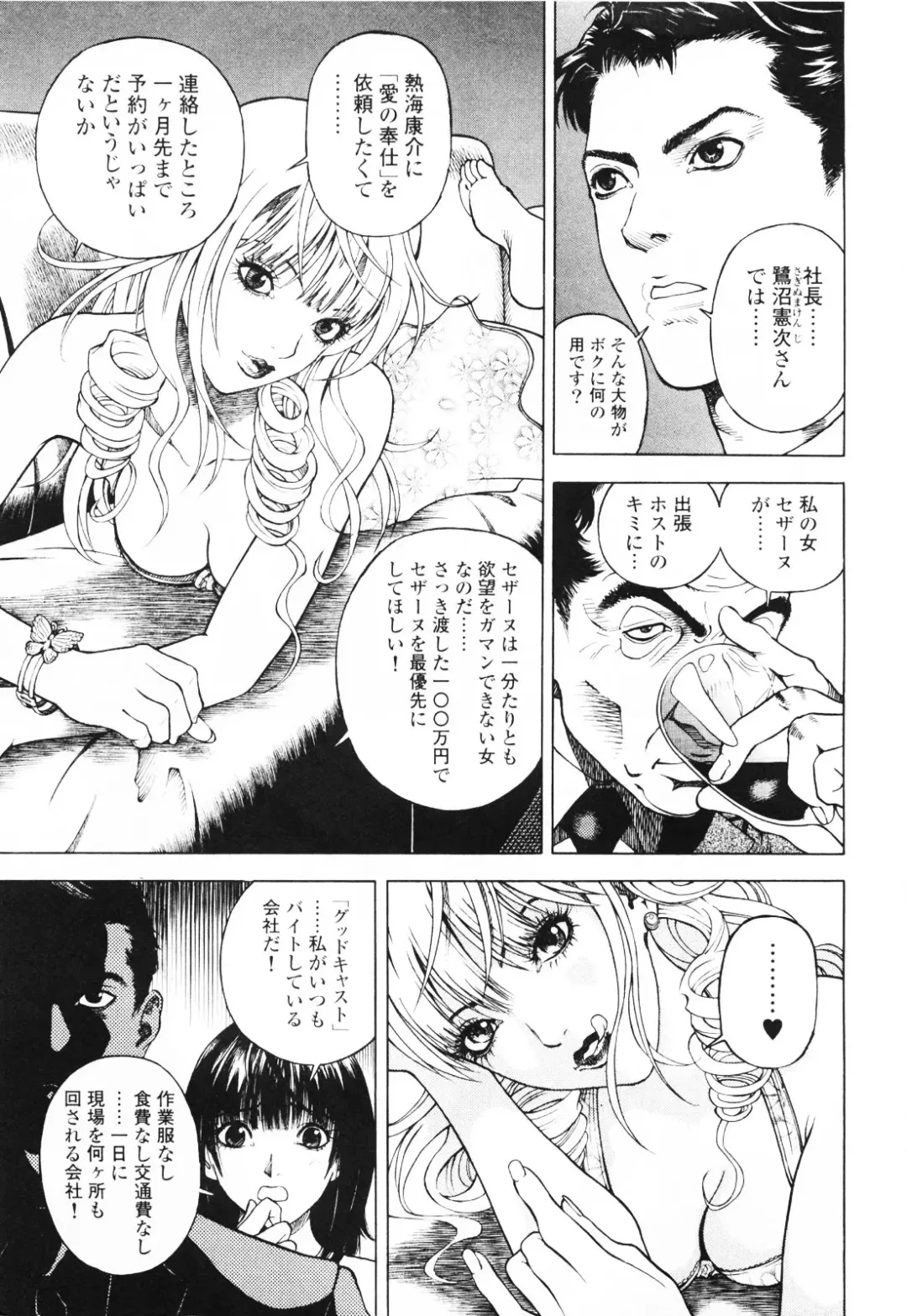 [U-jin] Angel - The Women Whom Delivery Host Kosuke Atami Healed ~Season II~ Vol.01 Fhentai.net - Page 8