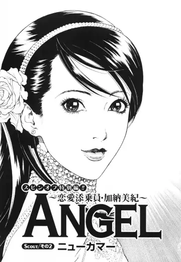 [U-jin] Angel - The Women Whom Delivery Host Kosuke Atami Healed ~Season II~ Vol.01 Fhentai.net - Page 138