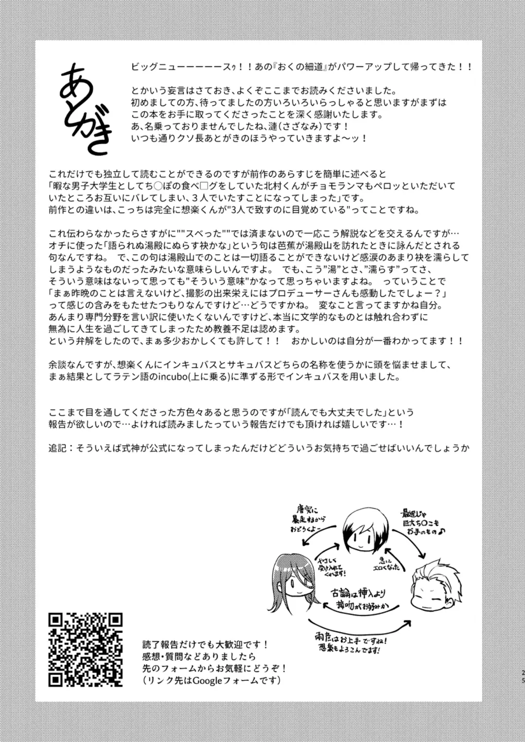 [Sazanami Suzune] -Zoku- Oku no Hosomichi Fhentai - Page 25