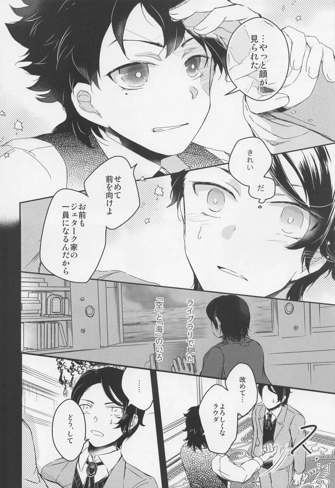 [Gyokro] Ai o Shiranai Kodomo-tachi  - Loveless Children Fhentai - Page 5