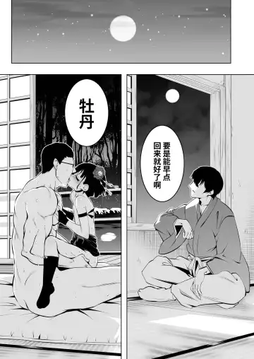 [Tanabe Kyou] Koushoku no Chuugi Kunoichi Botan | 好色的忠义女忍牡丹 Fhentai - Page 33