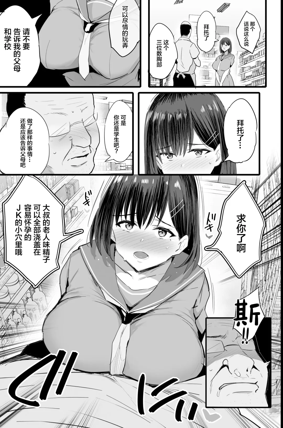 [Noripachi] Nikubenki Ganbou JK. + Watashi ga Rogin o Kasegimasu. Fhentai - Page 10
