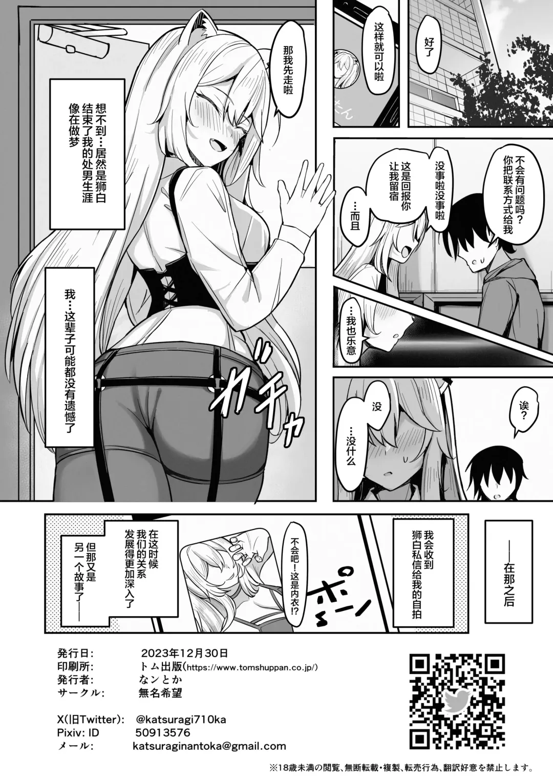 [Nantoka] MenheLion ~Sappari Tori Paitan Base~ Fhentai.net - Page 25