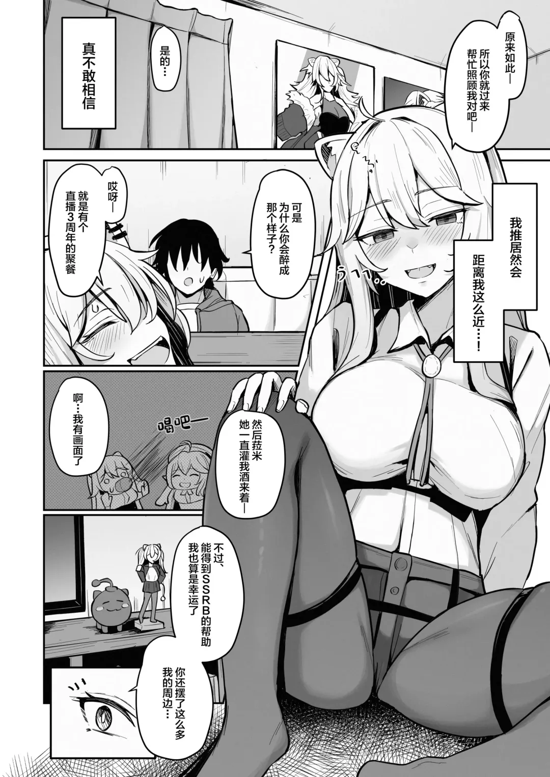 [Nantoka] MenheLion ~Sappari Tori Paitan Base~ Fhentai.net - Page 3