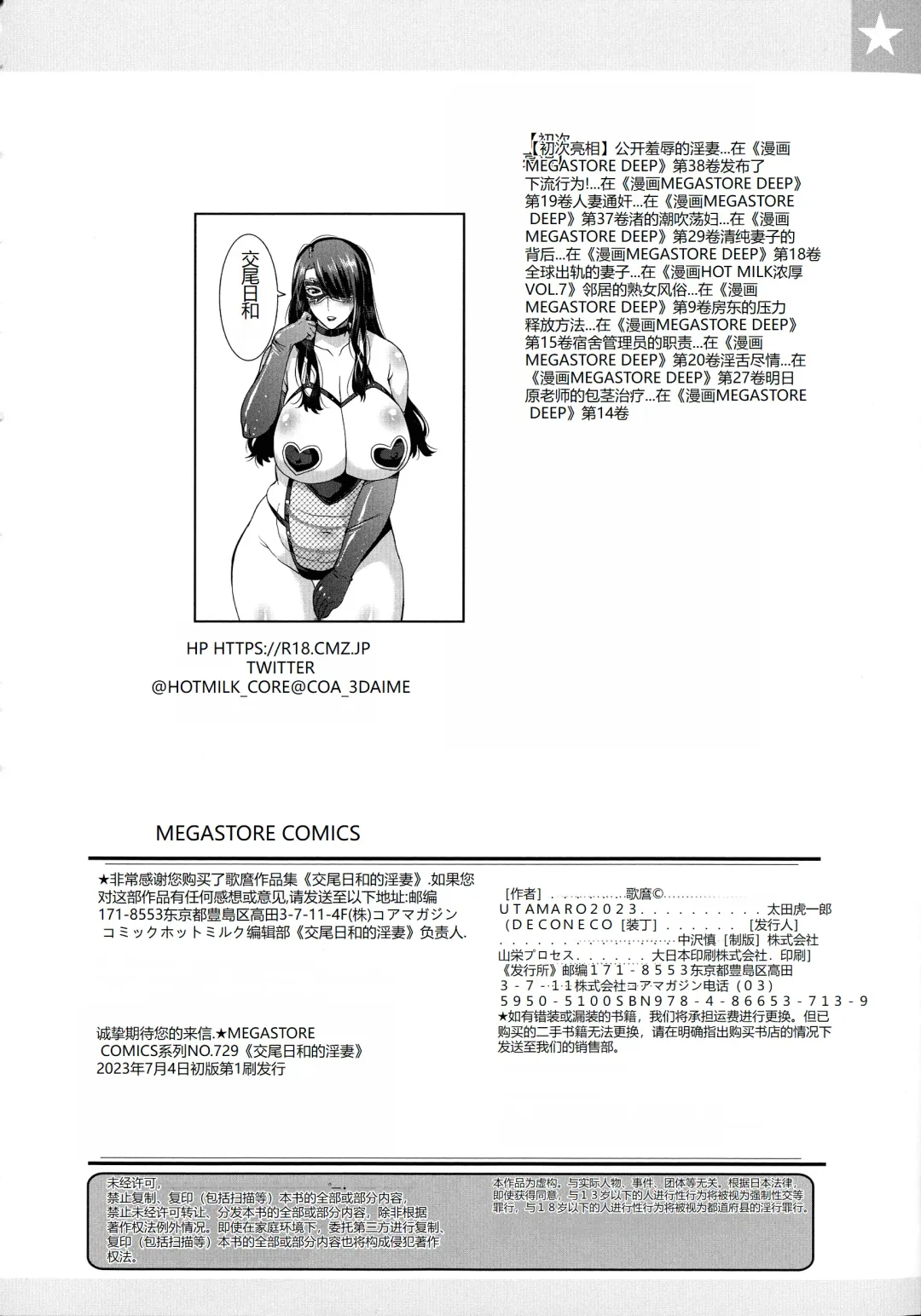 [Utamaro] Kobibiyori no Midarazuma Fhentai - Page 195