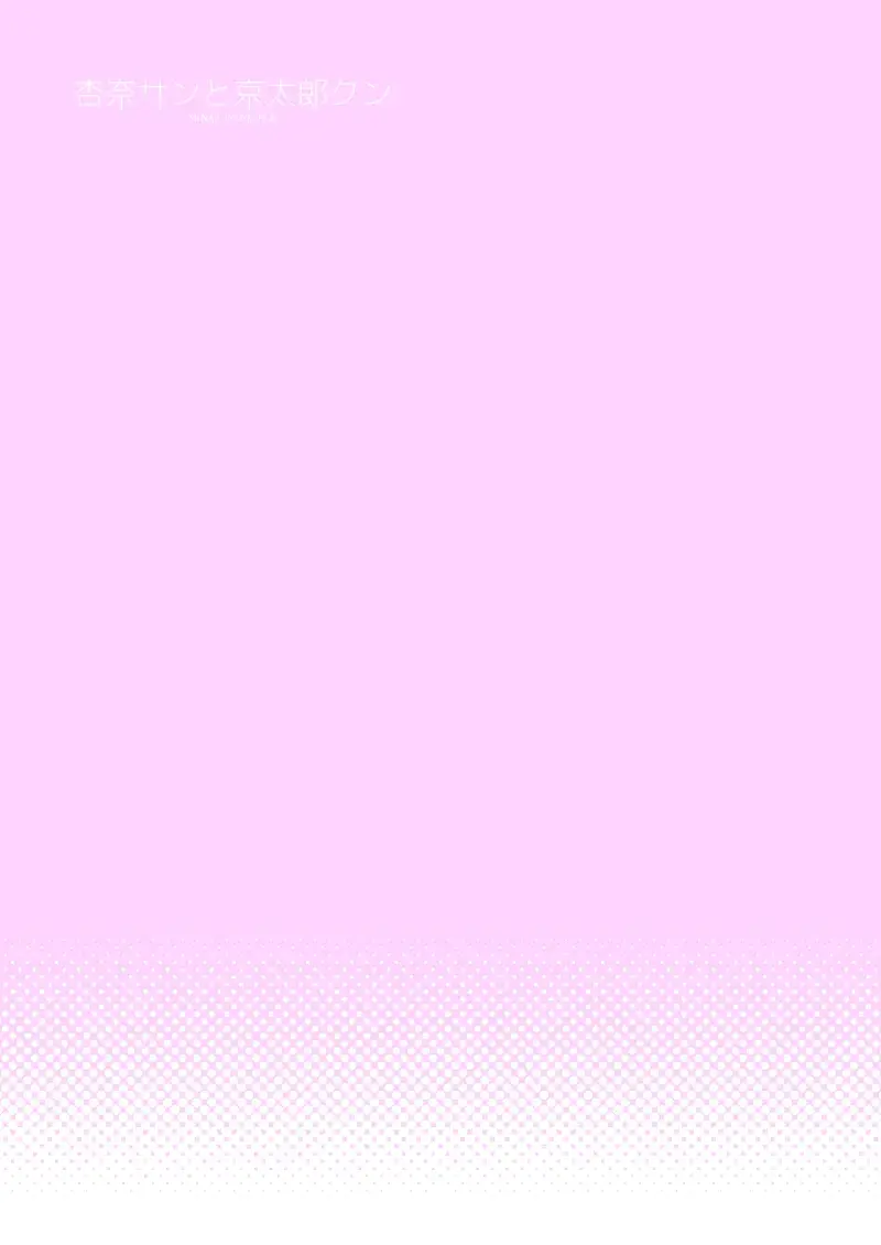 [Cloth Tsugutoshi] Anna-san to Kyoutarou-kun Fhentai - Page 2