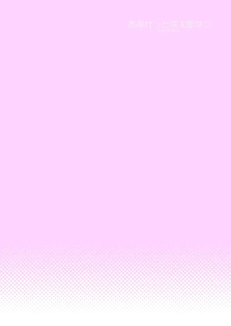 [Cloth Tsugutoshi] Anna-san to Kyoutarou-kun Fhentai - Page 22