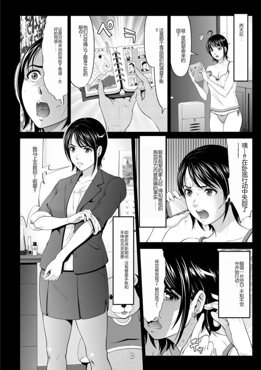 [Kurono Masakado] MANEATER ~Sei no Hoshokusha~ Fhentai.net - Page 10