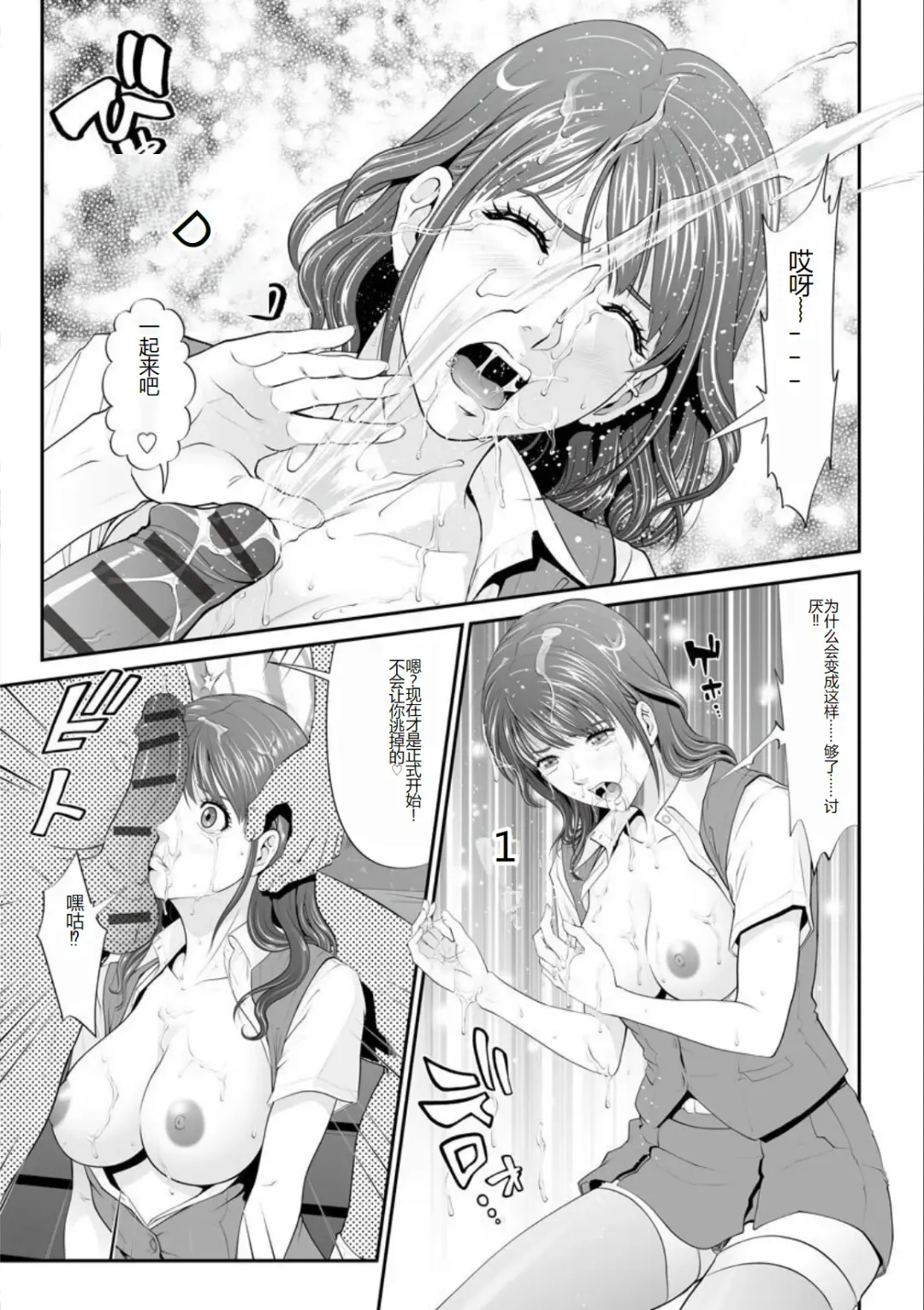 [Kurono Masakado] MANEATER ~Sei no Hoshokusha~ Fhentai.net - Page 115