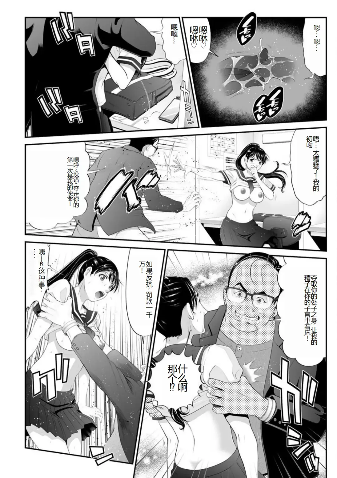 [Kurono Masakado] MANEATER ~Sei no Hoshokusha~ Fhentai.net - Page 130