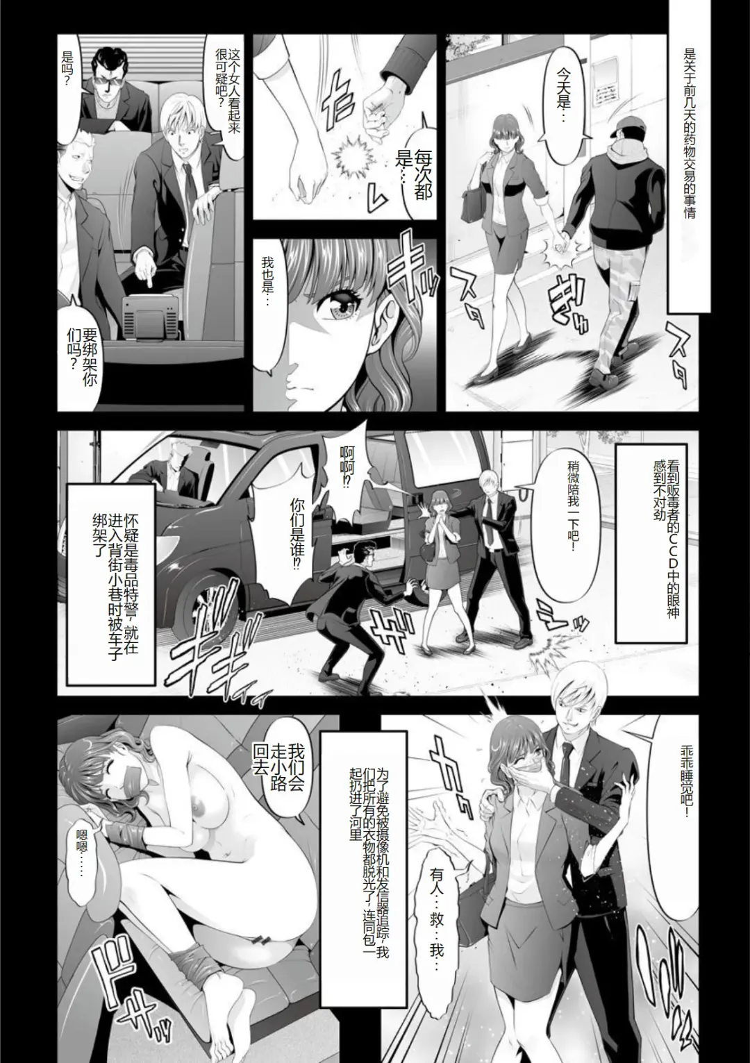 [Kurono Masakado] MANEATER ~Sei no Hoshokusha~ Fhentai.net - Page 28