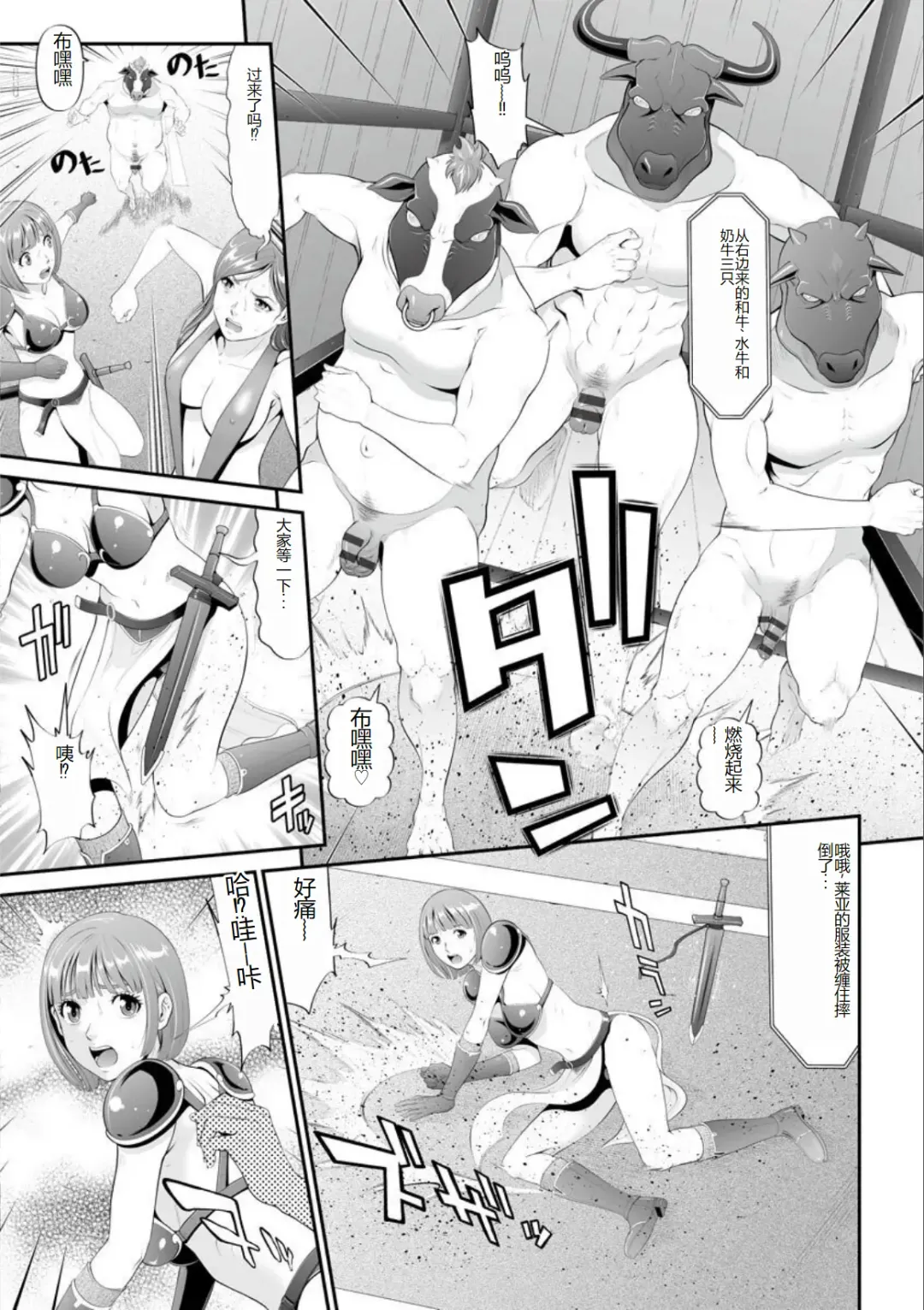 [Kurono Masakado] MANEATER ~Sei no Hoshokusha~ Fhentai.net - Page 67