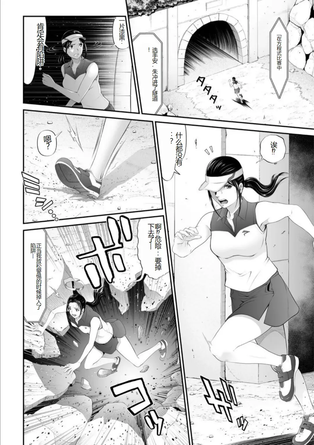 [Kurono Masakado] MANEATER ~Sei no Hoshokusha~ Fhentai.net - Page 88