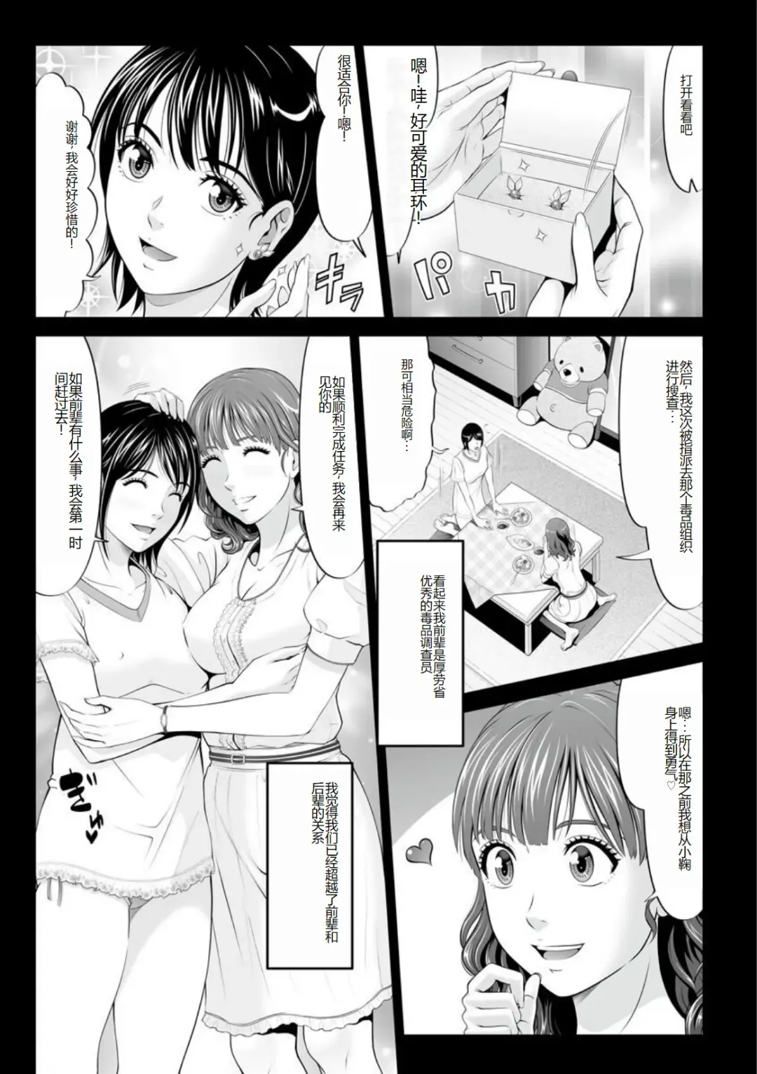 [Kurono Masakado] MANEATER ~Sei no Hoshokusha~ Fhentai.net - Page 9