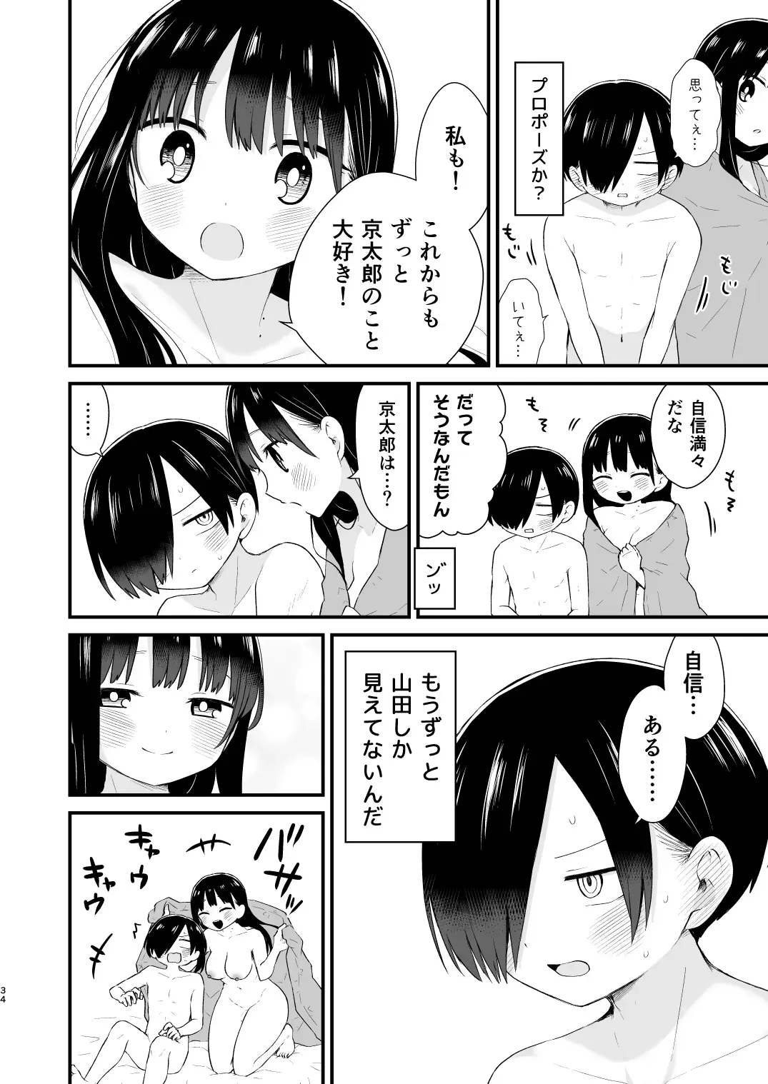 Bokura wa Mirai no Sasowareru Fhentai.net - Page 34