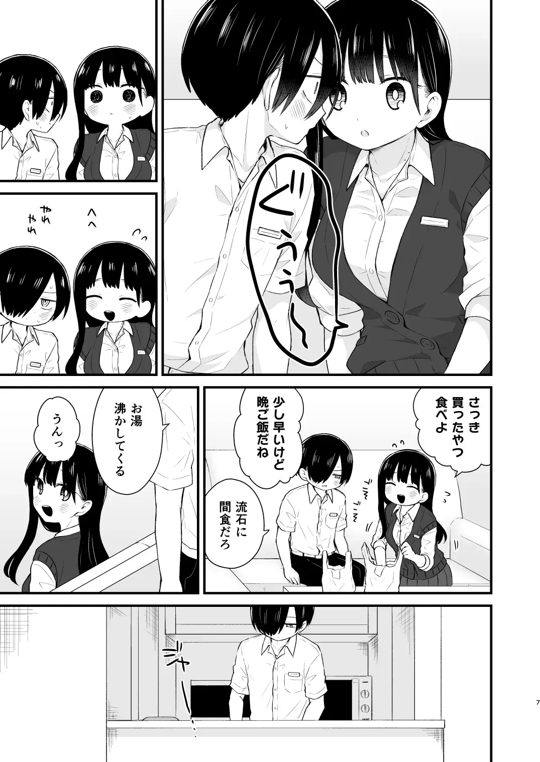 Bokura wa Mirai no Sasowareru Fhentai.net - Page 7