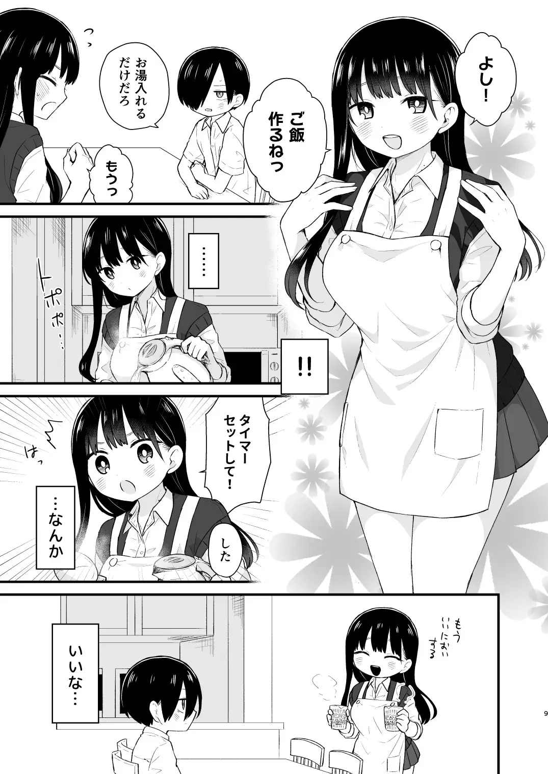 Bokura wa Mirai no Sasowareru Fhentai.net - Page 9