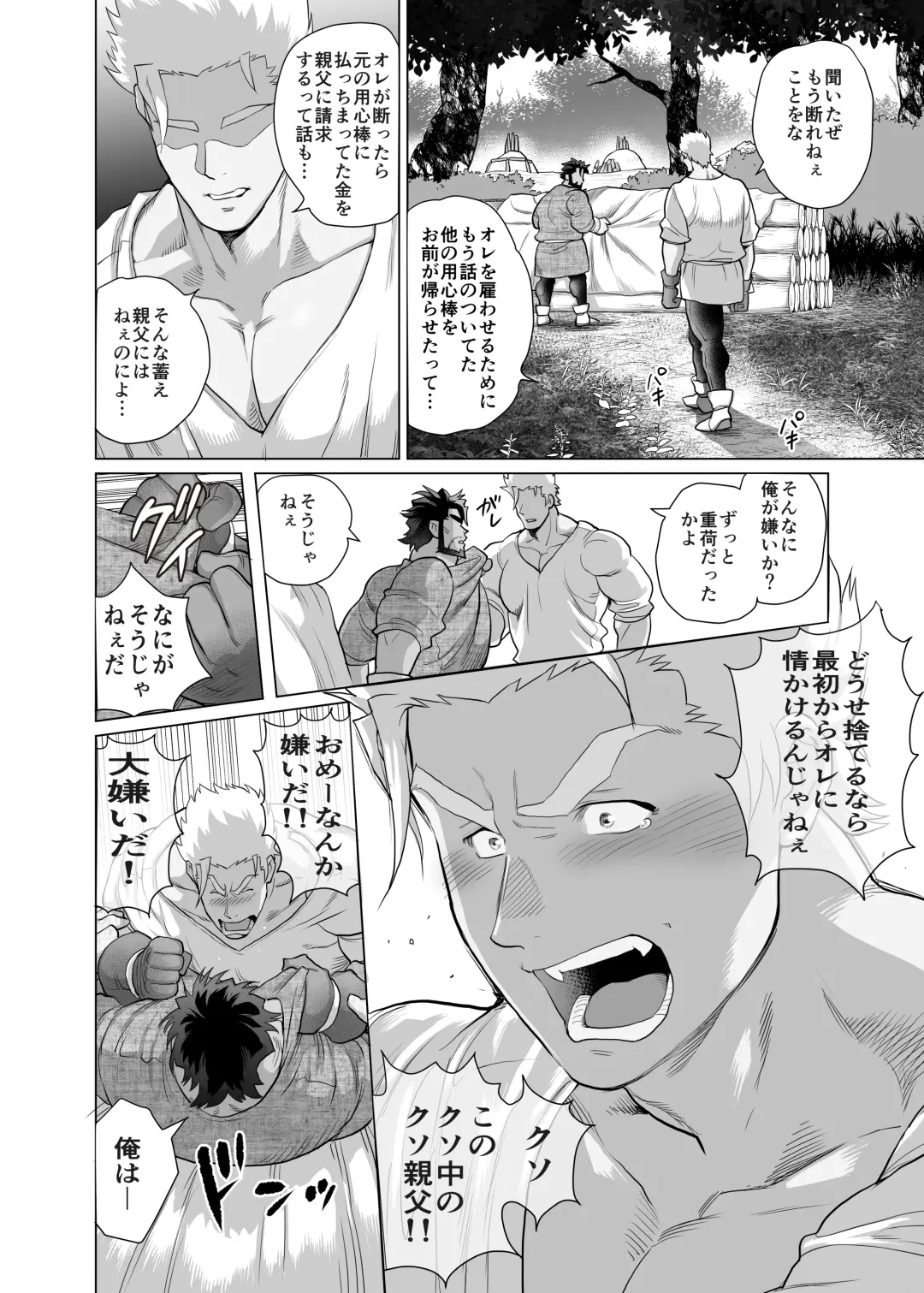 [Chabashira Tatsukichi] Sumiyaki Oyaji Fhentai - Page 27