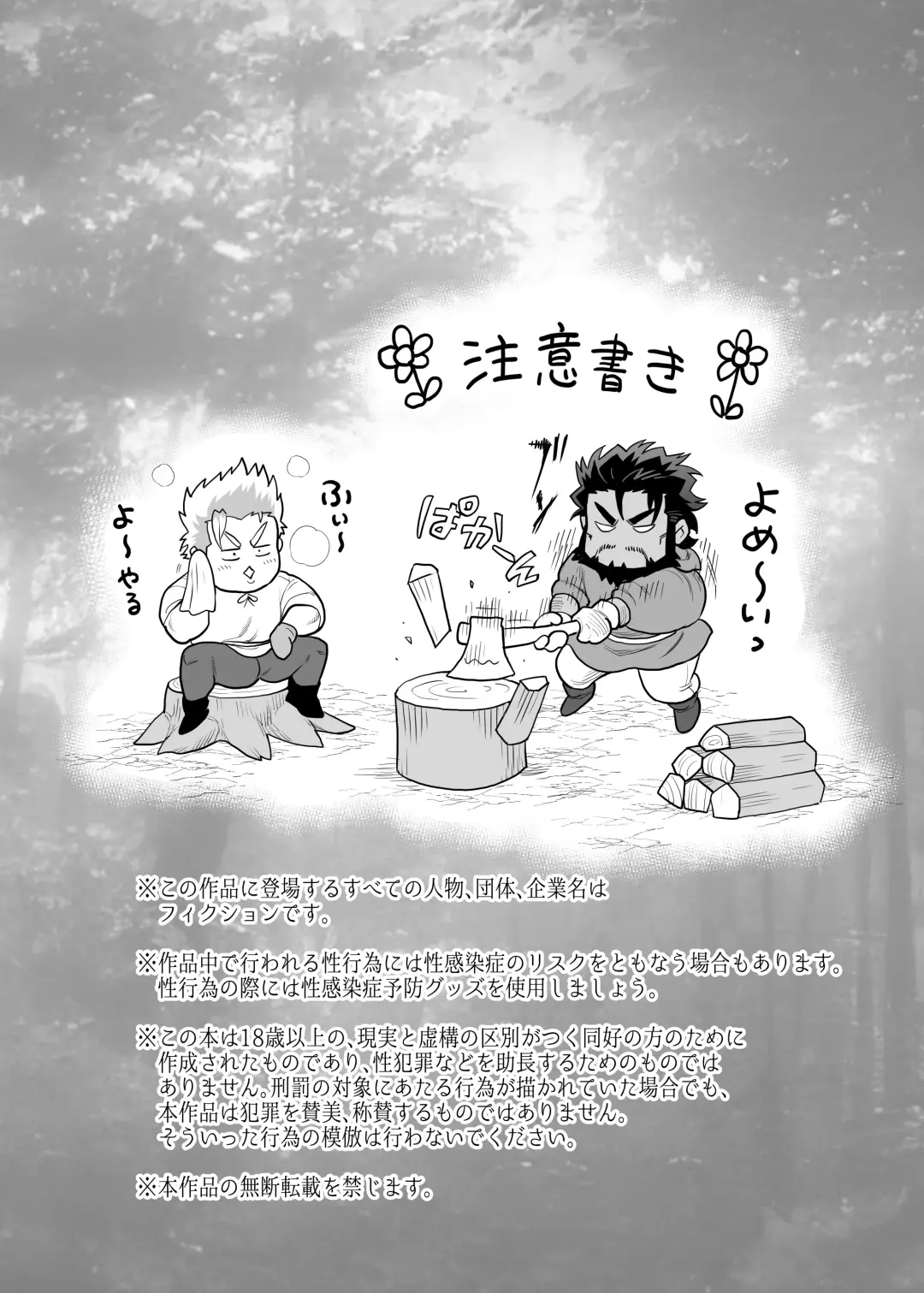 [Chabashira Tatsukichi] Sumiyaki Oyaji Fhentai - Page 3