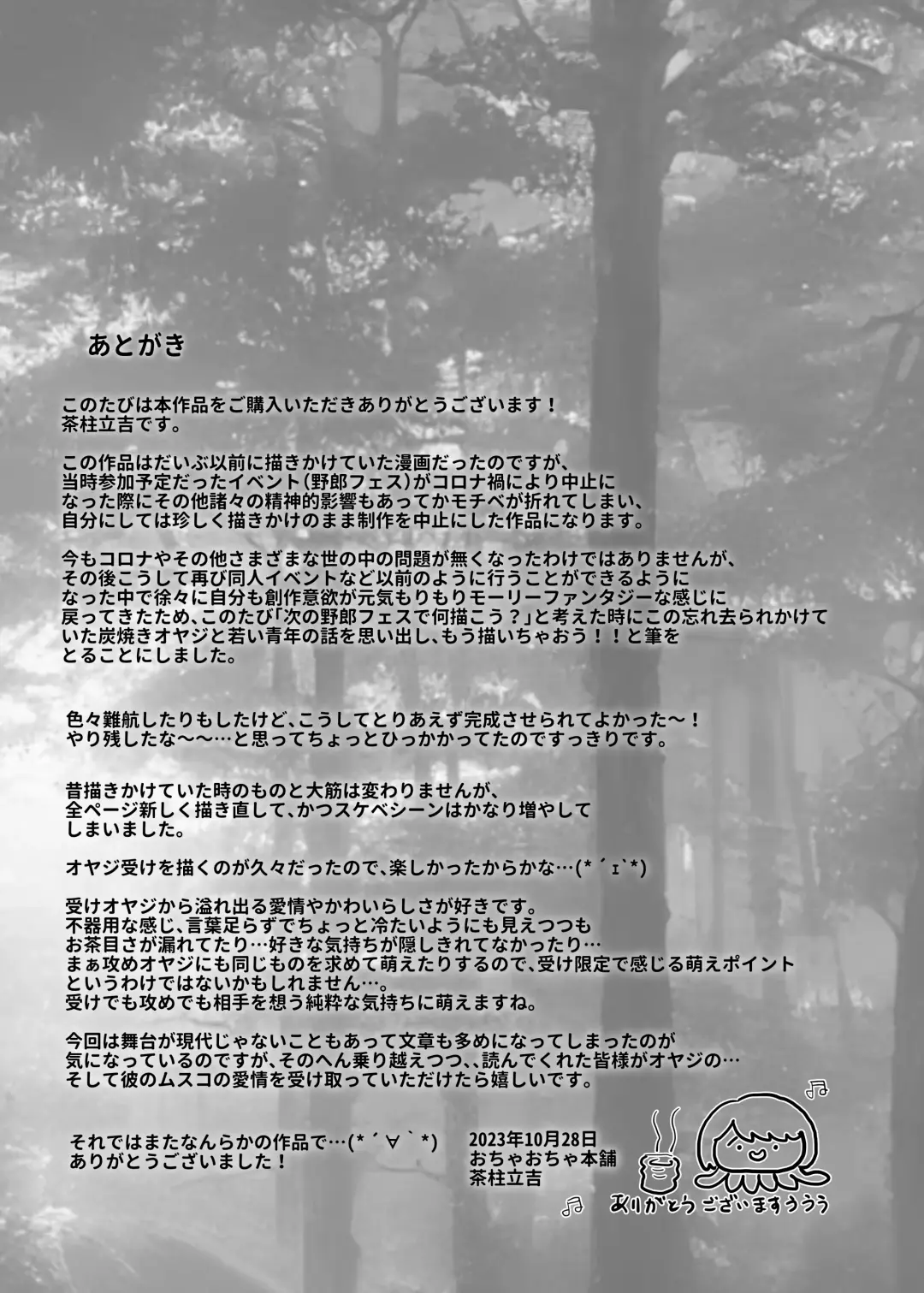 [Chabashira Tatsukichi] Sumiyaki Oyaji Fhentai - Page 52