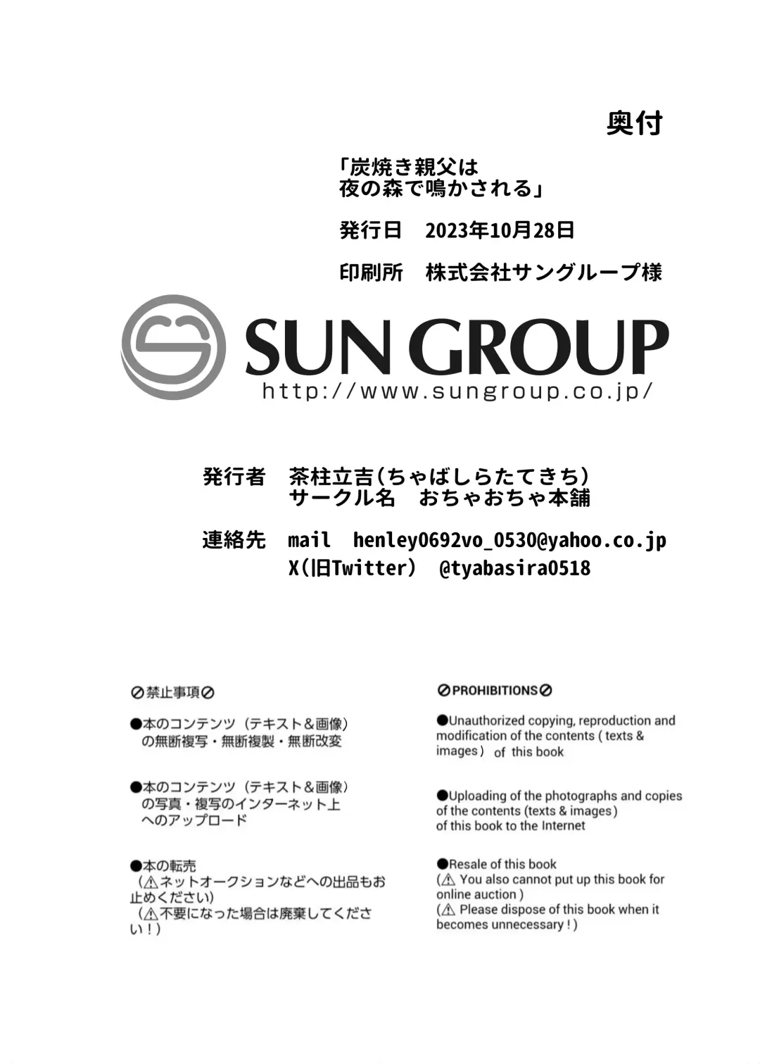 [Chabashira Tatsukichi] Sumiyaki Oyaji Fhentai - Page 53