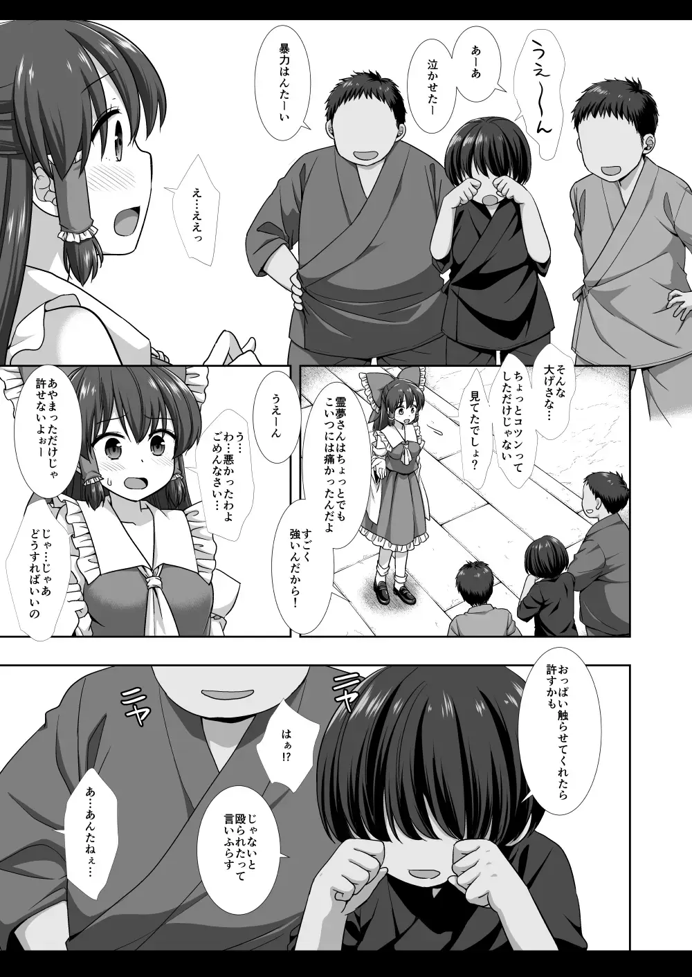 [Nagiyama] Touhou Ryoujoku 54 Reimu Fhentai.net - Page 4