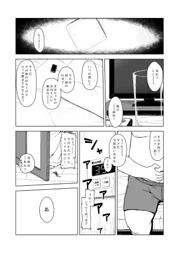 [Miyasaka Takaji] Youchienji no Chicchana Okuchi wa Neratta Emono o Nigasanai. Fhentai.net - Page 2