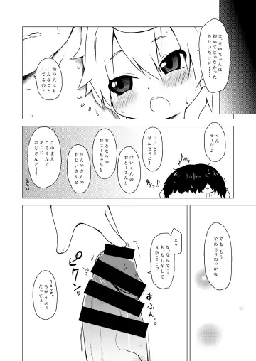 [Miyasaka Takaji] Youchienji no Chicchana Okuchi wa Neratta Emono o Nigasanai. Fhentai.net - Page 23