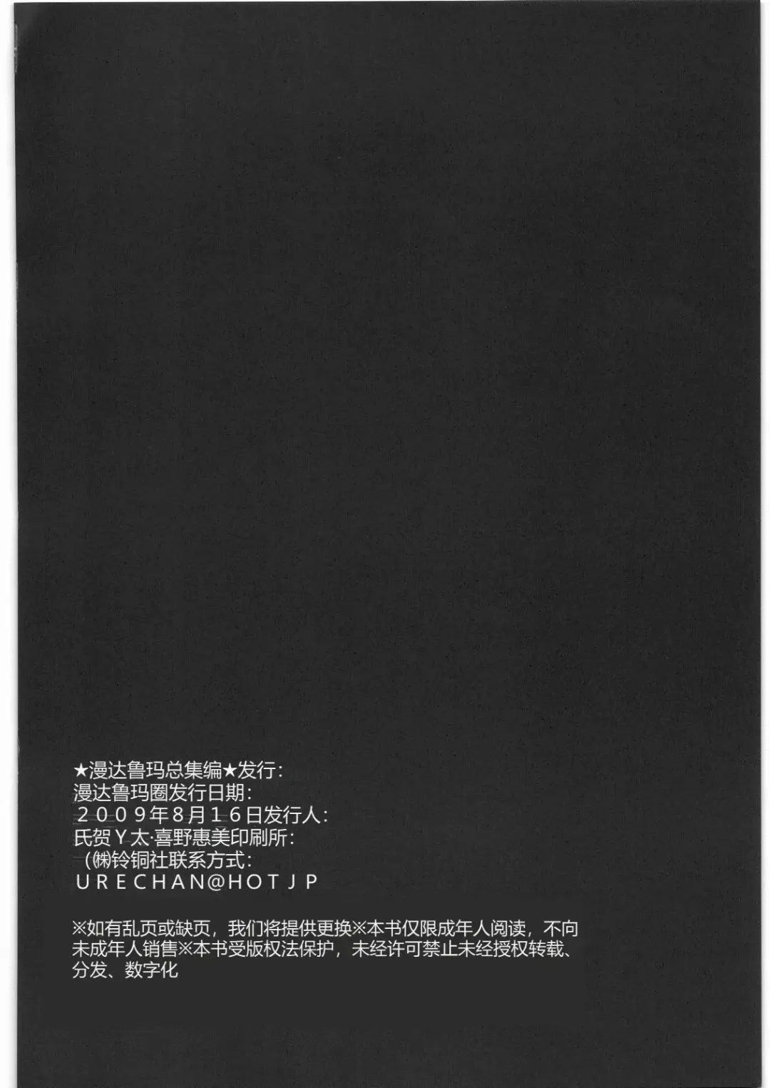 [Ume-gumi - Uziga Waita] Mandaruma Soushuuhen Fhentai - Page 73