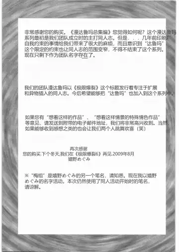 [Ume-gumi - Uziga Waita] Mandaruma Soushuuhen Fhentai - Page 72