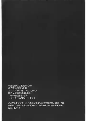 [Ume-gumi - Uziga Waita] Mandaruma Soushuuhen Fhentai - Page 73