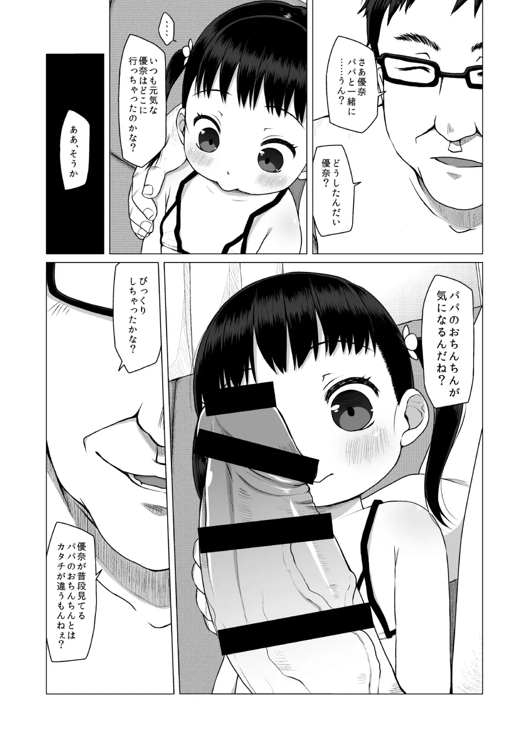 [Miyasaka Takaji] 3-sai kara no Ochinchin Training 3 Fhentai - Page 4