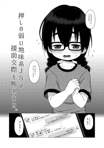 [Miyasaka Takaji] Oshi no Yowai Jimi-kei JS wa Enjo Kousai o Kotowarenai. Fhentai.net - Page 3