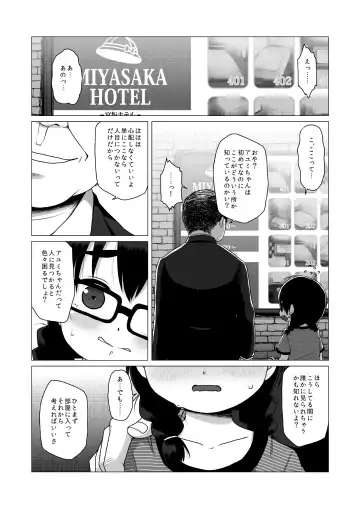 [Miyasaka Takaji] Oshi no Yowai Jimi-kei JS wa Enjo Kousai o Kotowarenai. Fhentai.net - Page 6