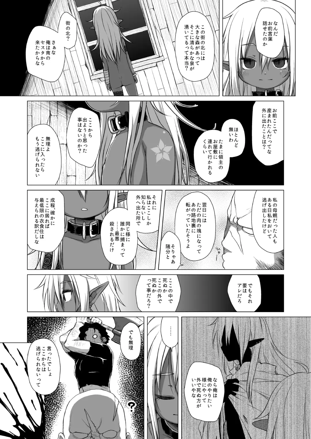 [Miyasaka Takaji] Dark Elf wa Enya ni Odoru Fhentai - Page 18