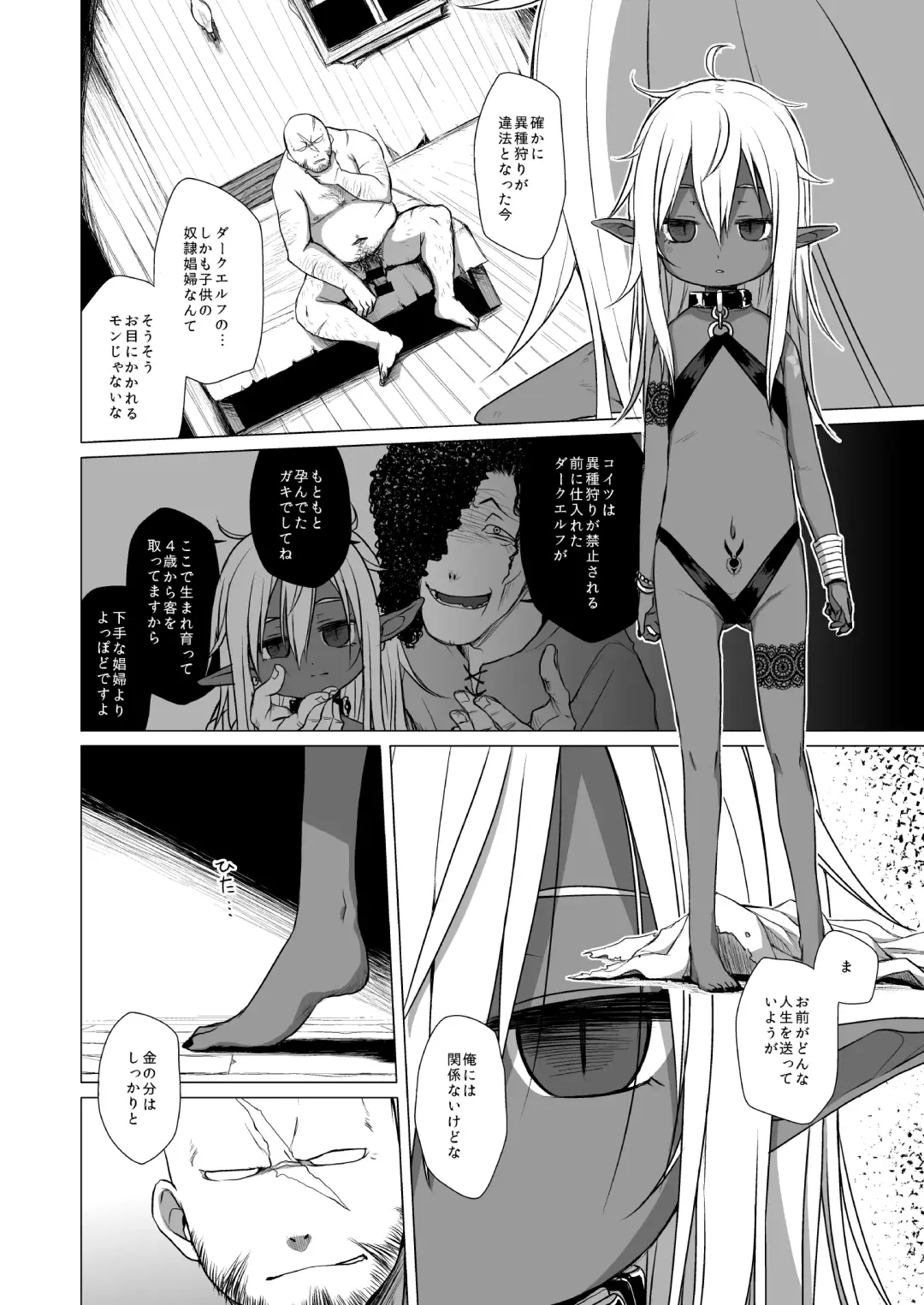 [Miyasaka Takaji] Dark Elf wa Enya ni Odoru Fhentai - Page 3