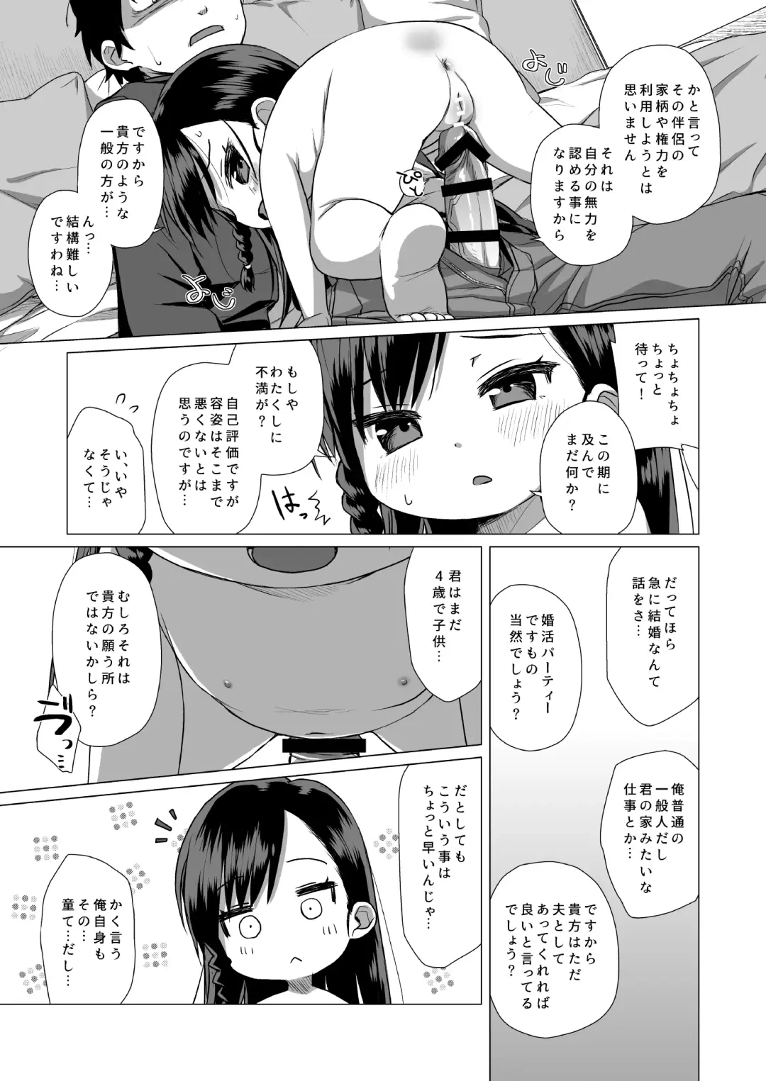 [Miyasaka Takaji] Watakushi Igai no Onna o Shiru Hitsuyou ga Arimashite? ~Ojou-sama Gentei Konkatsu Party~ Fhentai - Page 12
