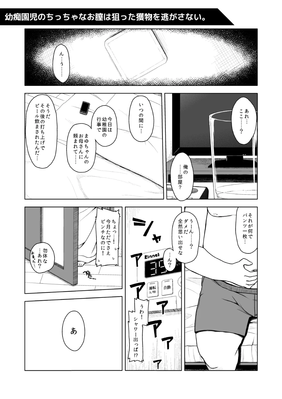 [Miyasaka Takaji] Shiritsu Miyasaka Youchien ~Shichiten Battou Enji Bon Soushuuhen~ Fhentai.net - Page 32