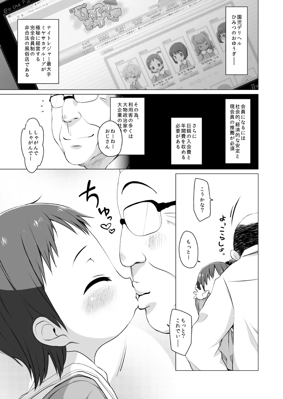 [Miyasaka Takaji] Shiritsu Miyasaka Youchien ~Shichiten Battou Enji Bon Soushuuhen~ Fhentai.net - Page 66