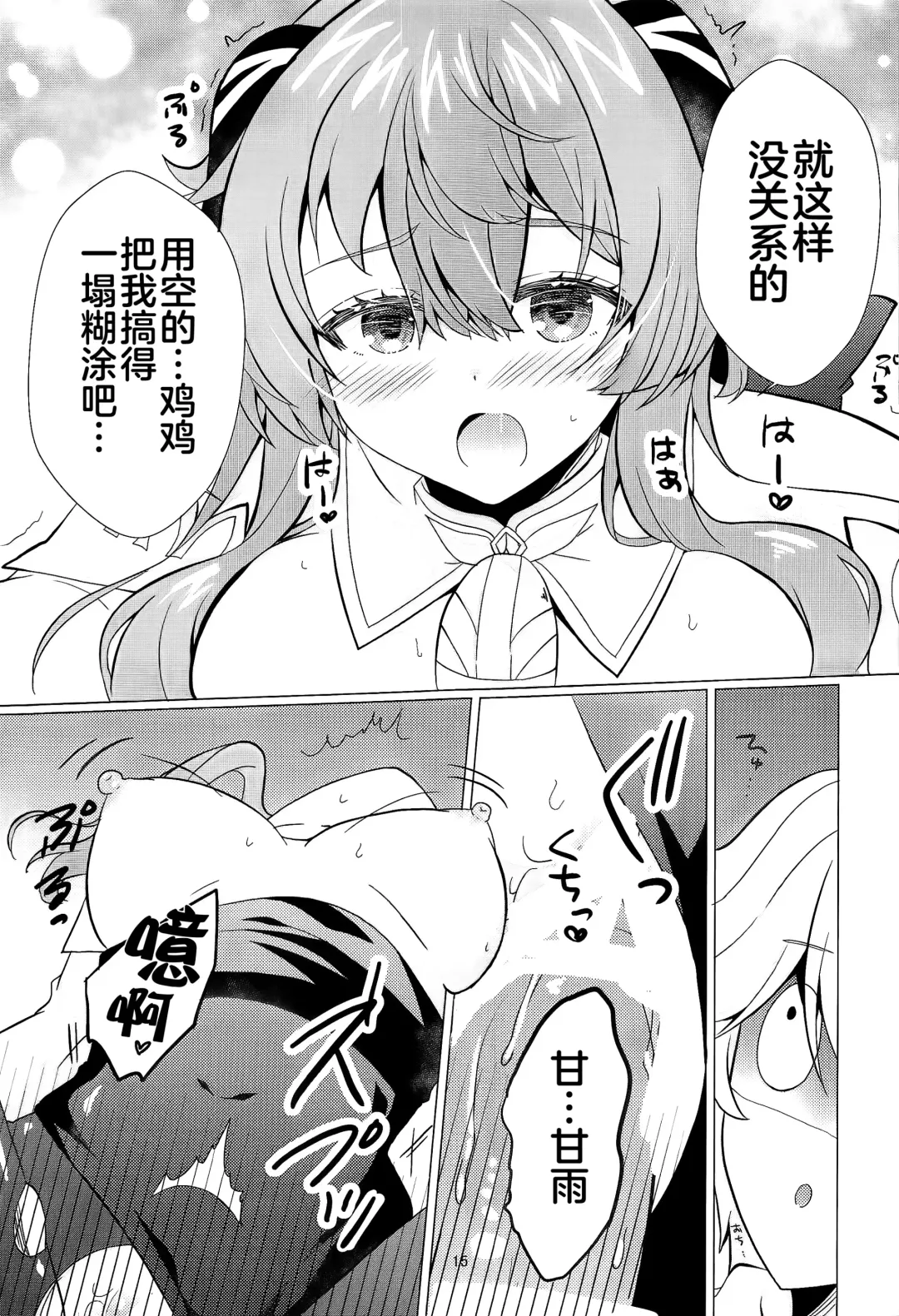 [Furukawa Remon] Kiyoki Kororo to Amai Ame Fhentai - Page 14